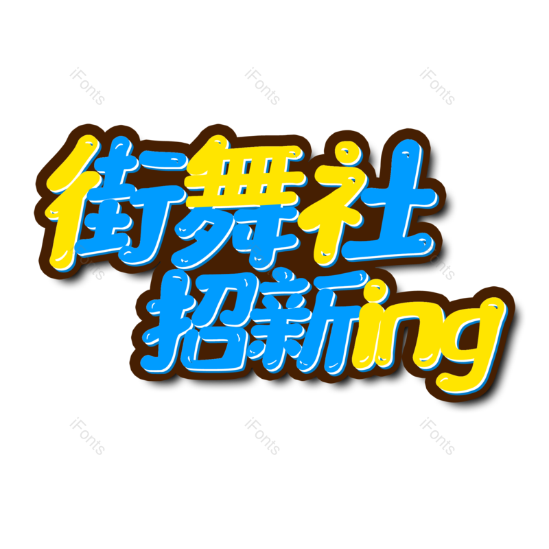 图片,元素,PNG,免抠素材